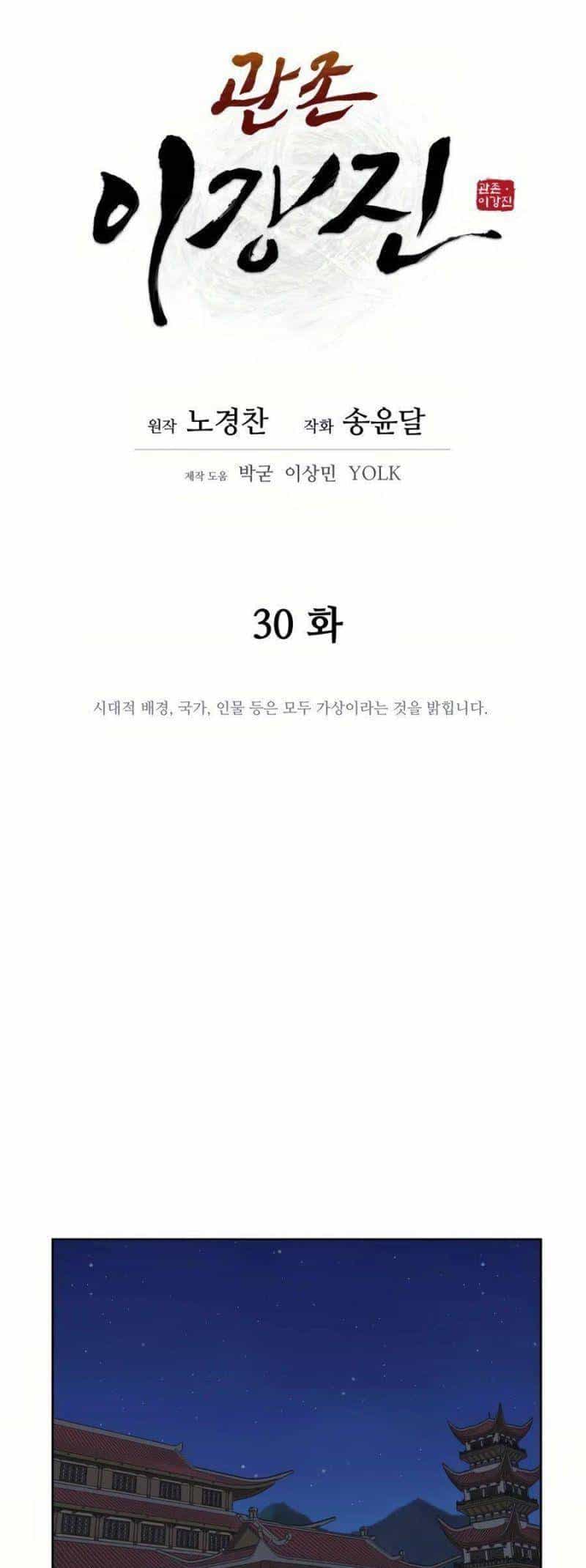Thái Thú Kang Jin Lee - Chương 30 - ảnh 13