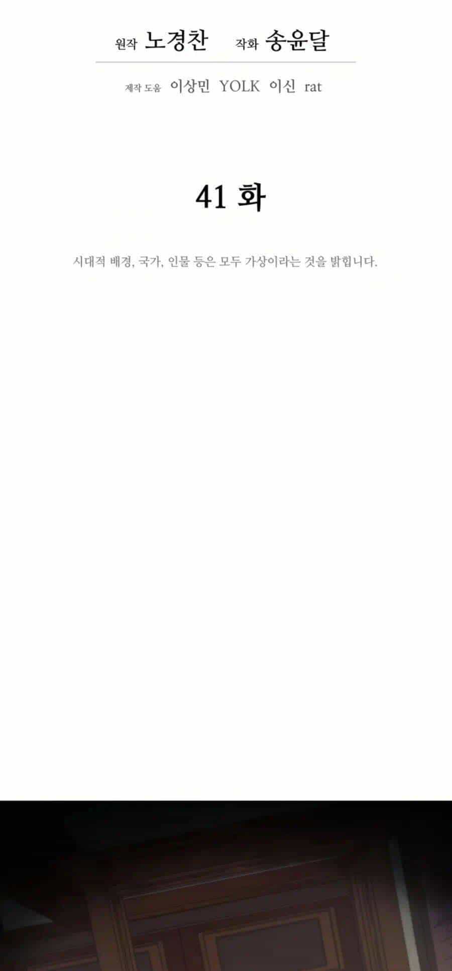 Thái Thú Kang Jin Lee - Chương 41 - ảnh 30