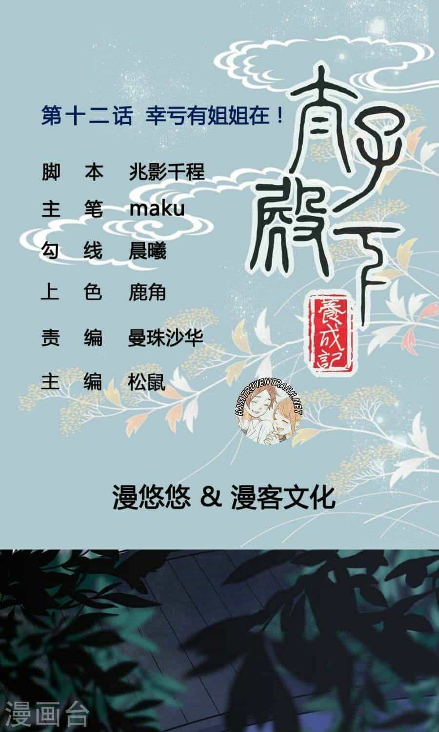 Thái Tử Điện Hạ Dưỡng Thành Kí - Chương 12 - ảnh 21