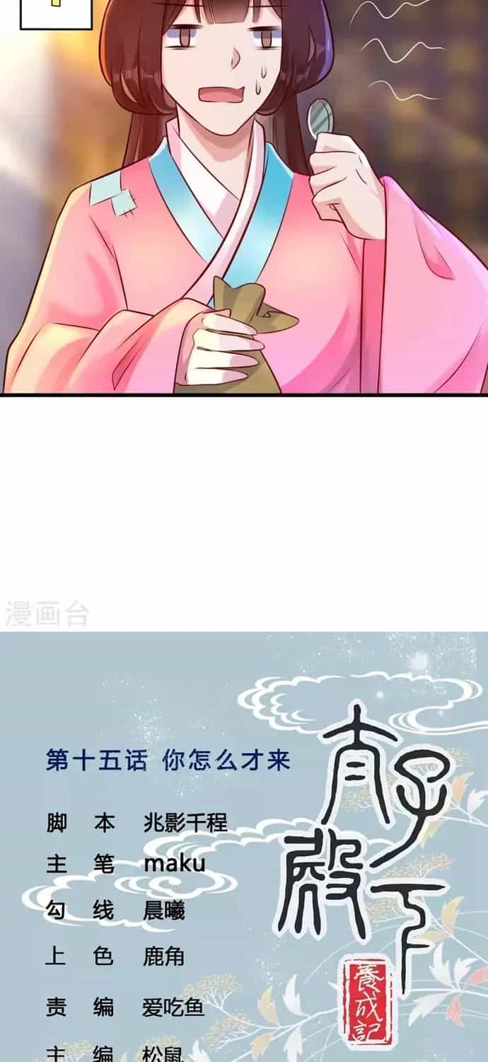 Thái Tử Điện Hạ Dưỡng Thành Kí - Chương 15 - ảnh 2