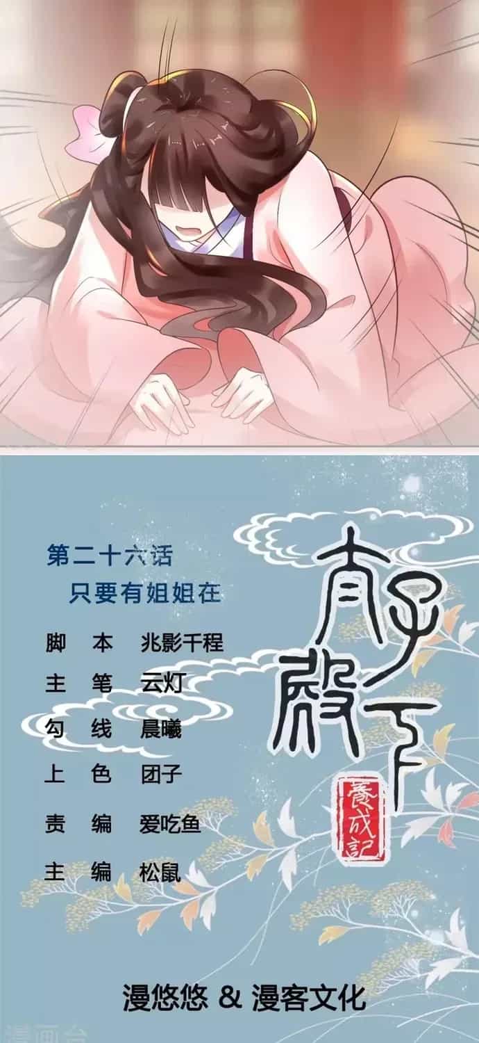 Thái Tử Điện Hạ Dưỡng Thành Kí - Chương 26 - ảnh 2