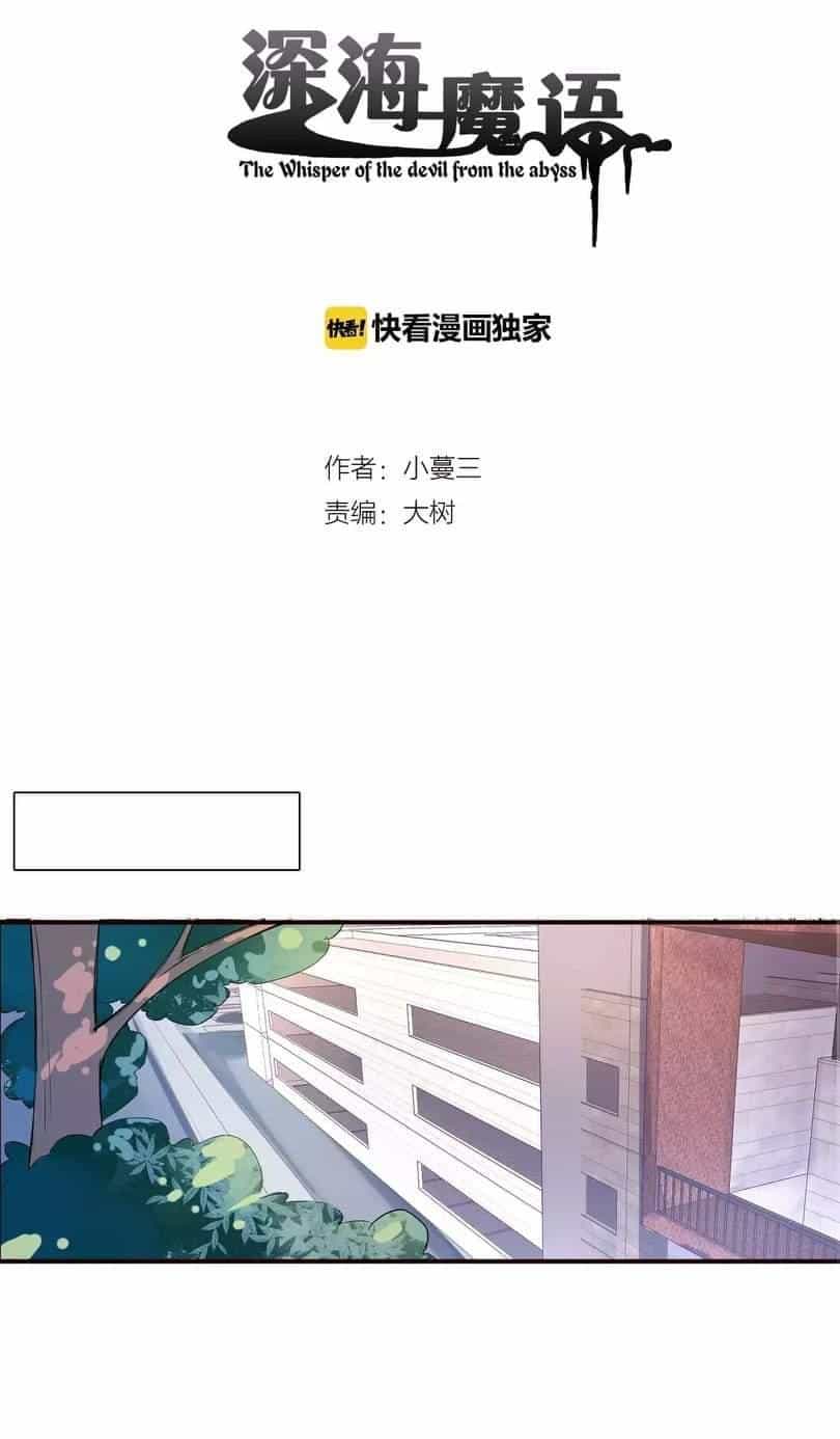 Thâm Hải Ma Ngữ - Chương 7 - ảnh 2