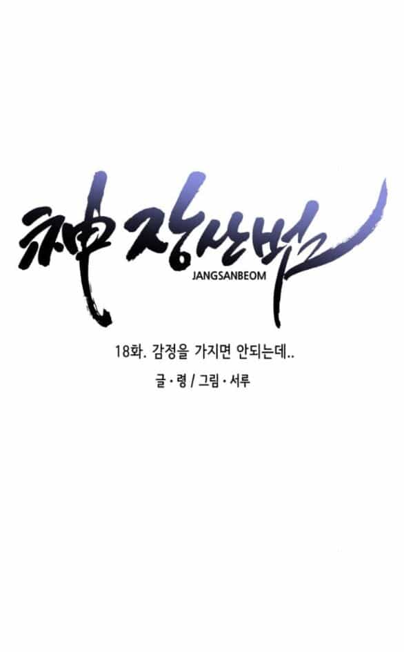 Thần Hổ Jangsan - Chương 18.1 - ảnh 7