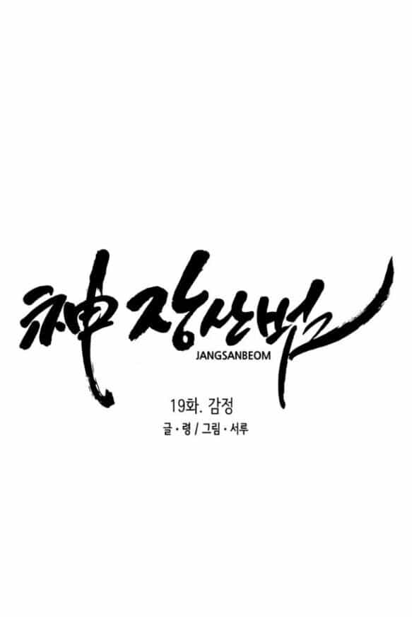 Thần Hổ Jangsan - Chương 19.1 - ảnh 48
