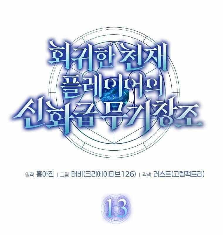 Thần Khí Huyền Thoại Của Người Chơi Thiên Tài - Chương 13 - ảnh 95