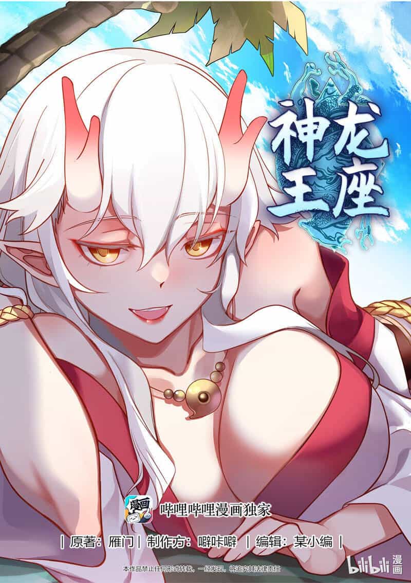Thần Long Vương Tọa - Chương 174 - ảnh 1