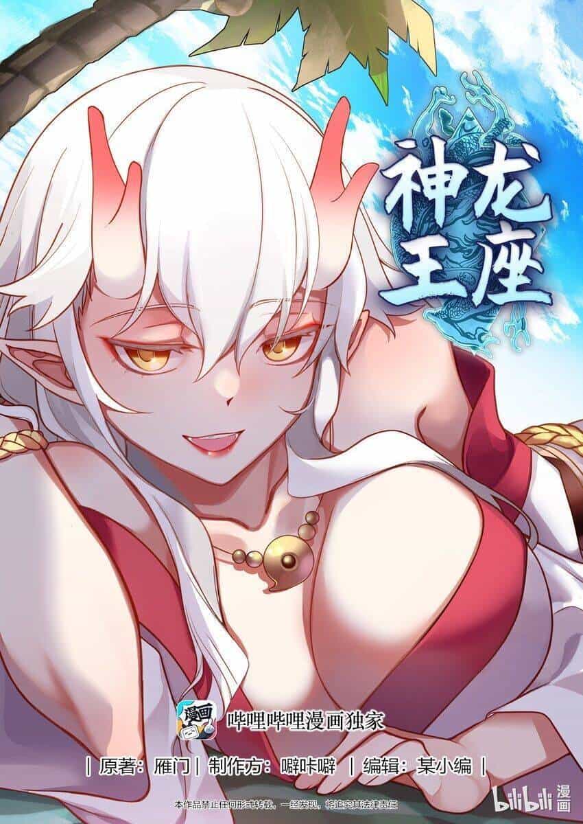 Thần Long Vương Tọa - Chương 241 - ảnh 2