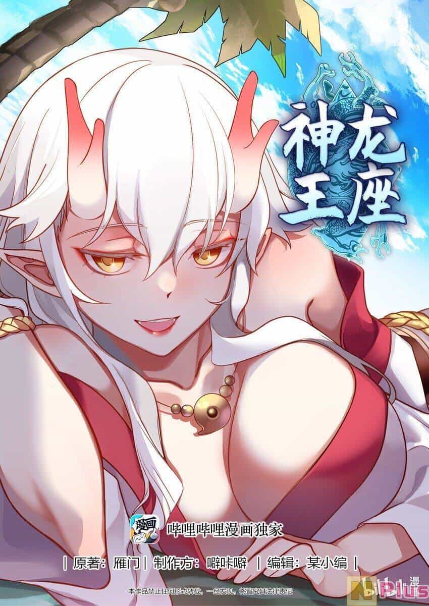 Thần Long Vương Tọa - Chương 243 - ảnh 2
