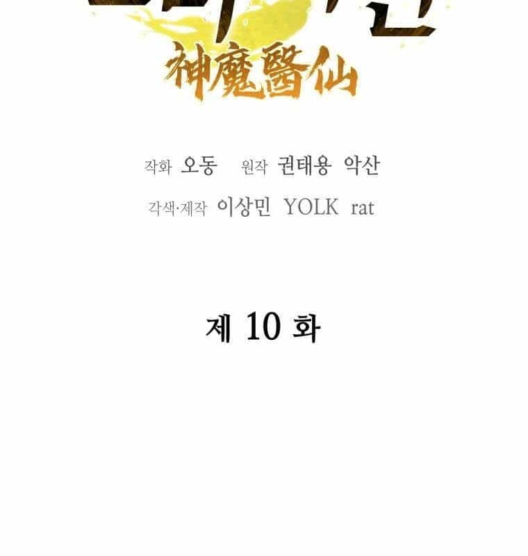 Thần Y Ma Đạo - Chương 10 - ảnh 41