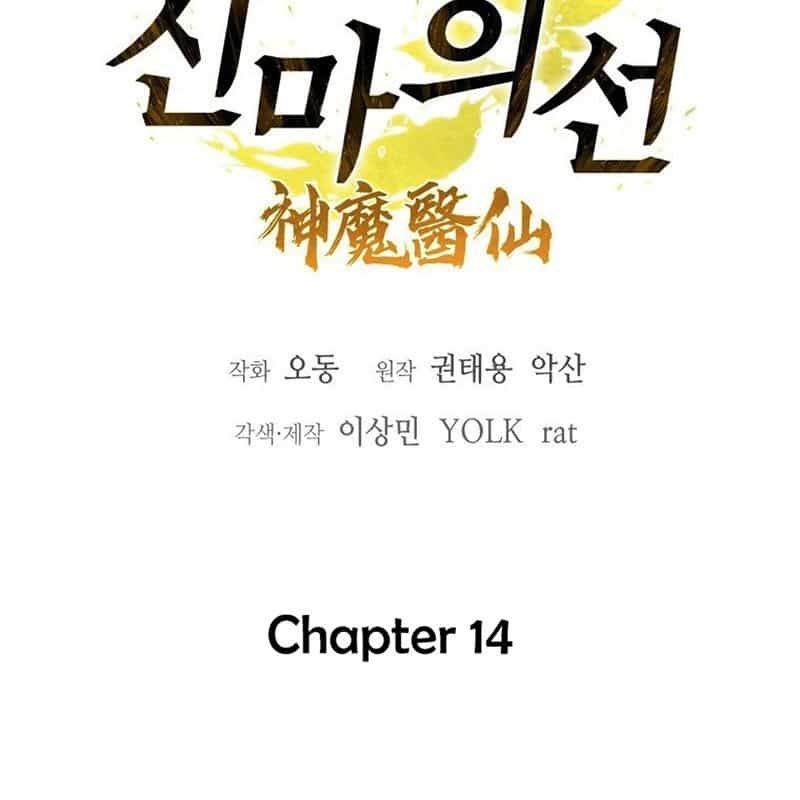 Thần Y Ma Đạo - Chương 14 - ảnh 31