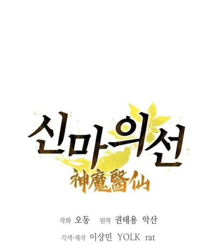 Thần Y Ma Đạo - Chương 25 - ảnh 21