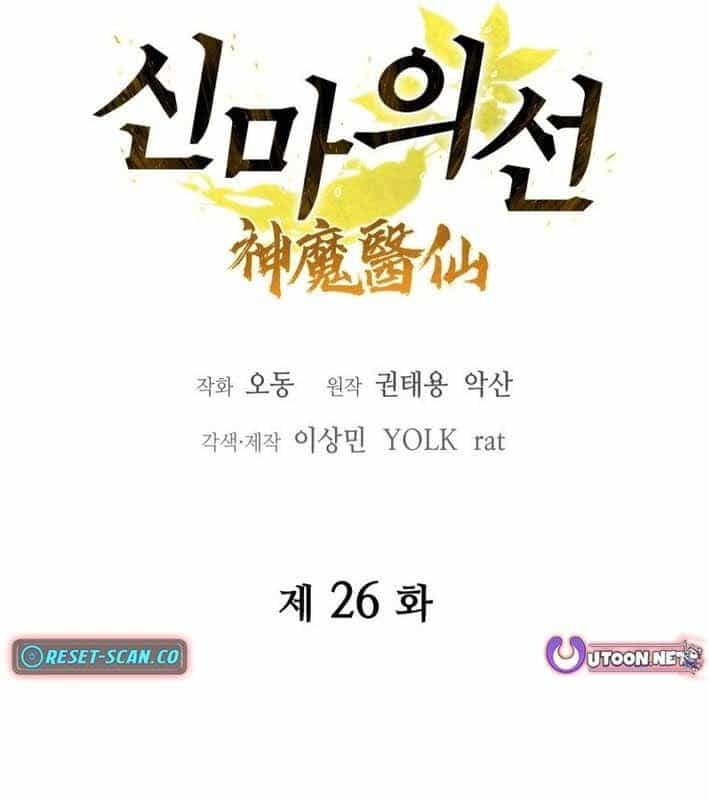 Thần Y Ma Đạo - Chương 26 - ảnh 20