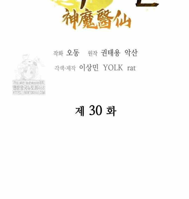 Thần Y Ma Đạo - Chương 30 - ảnh 48