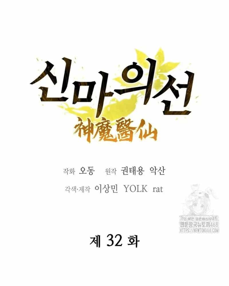 Thần Y Ma Đạo - Chương 32 - ảnh 32