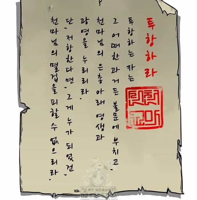 Thăng Cấp Vô Hạn Trong Murim - Chương 249 - ảnh 379