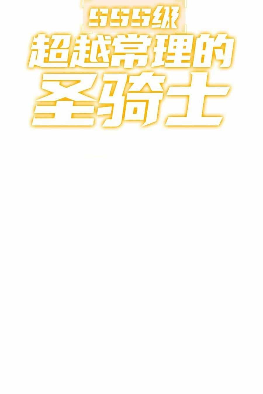 Thánh Hiệp Sĩ Cấp Sss - Chương 1 - ảnh 3