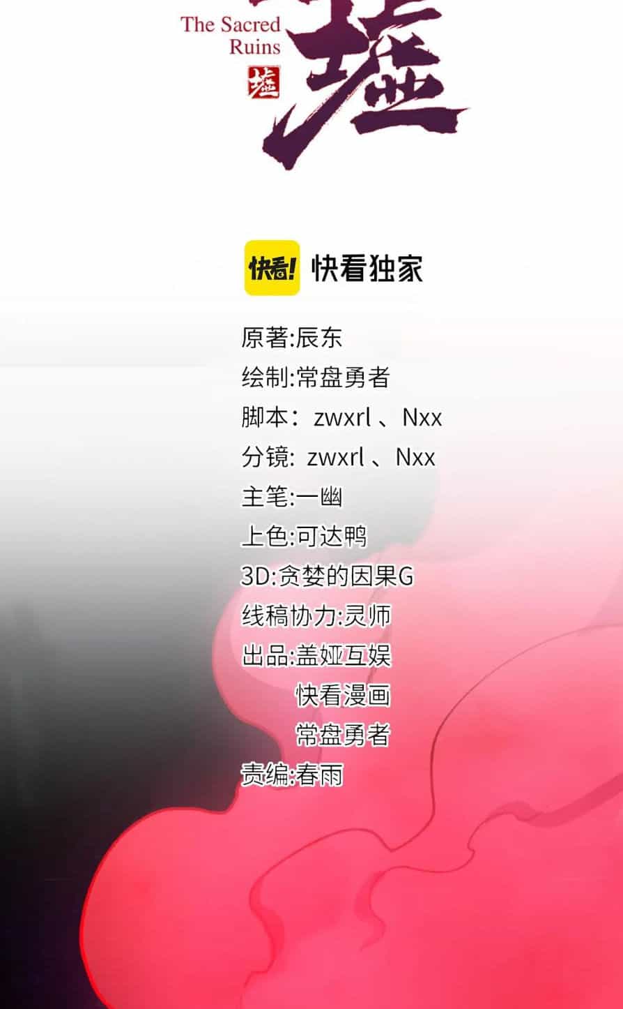 Thánh Khư - Chương 225 - ảnh 17