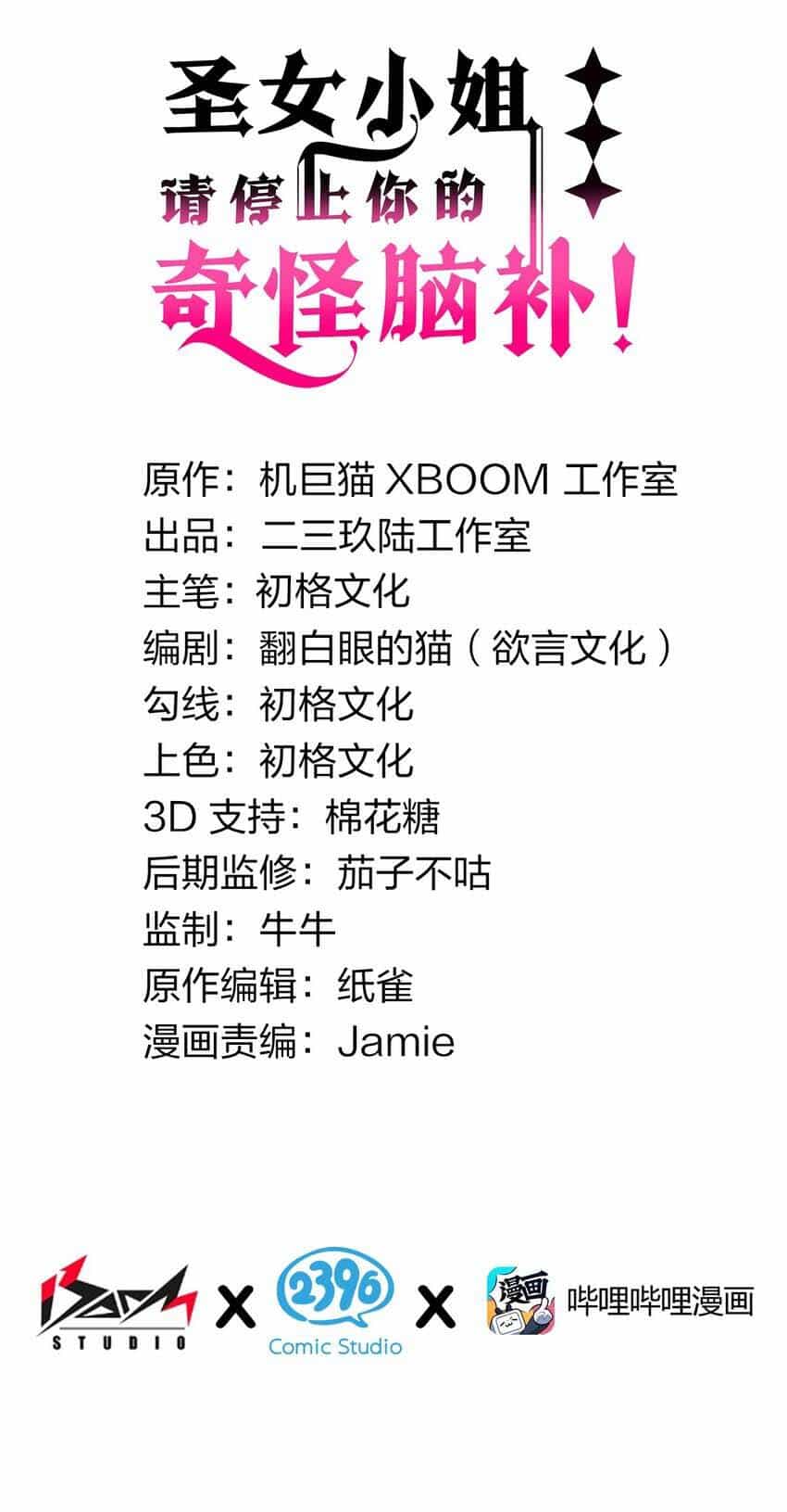 Thánh Nữ, Xin Hãy Dừng Ngay Những Trò Quái Đản Của Cô Đi!! - Chương 17 - ảnh 6