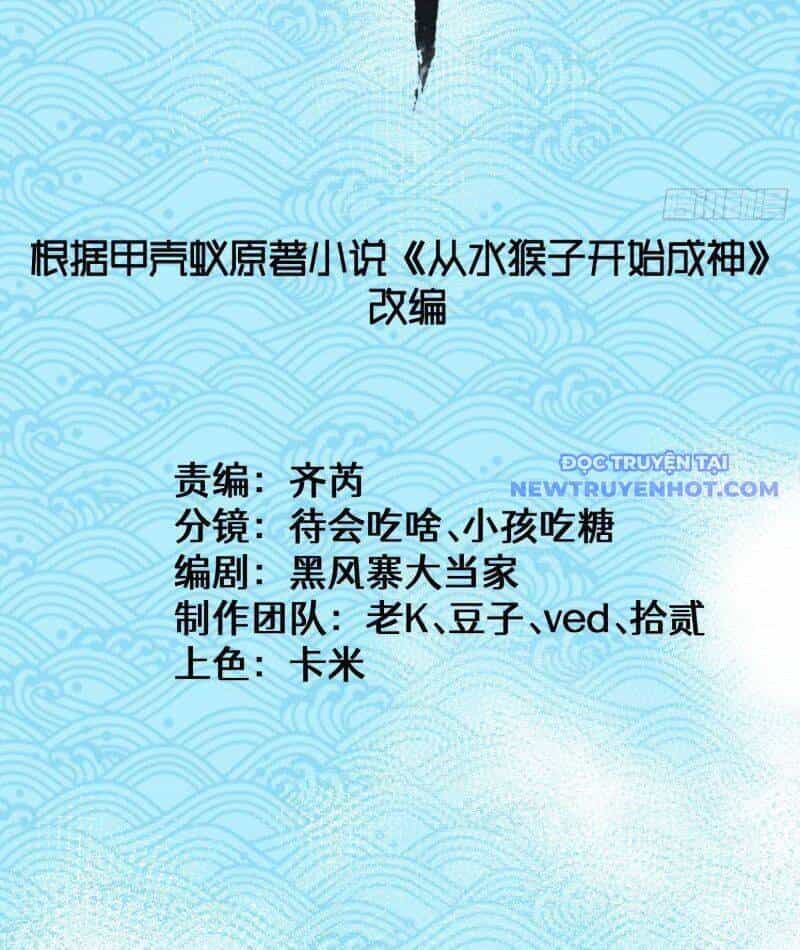 Thành Thần Bắt Đầu Từ Thủy Hầu Tử - Chương 1 - ảnh 6