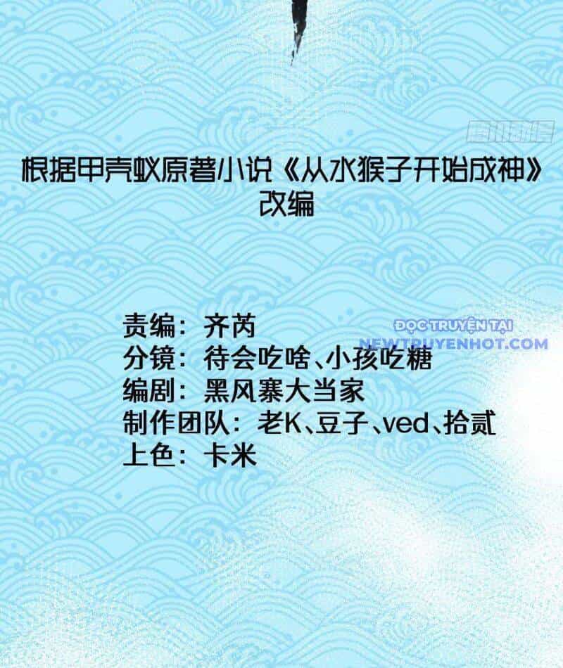 Thành Thần Bắt Đầu Từ Thủy Hầu Tử - Chương 5 - ảnh 6