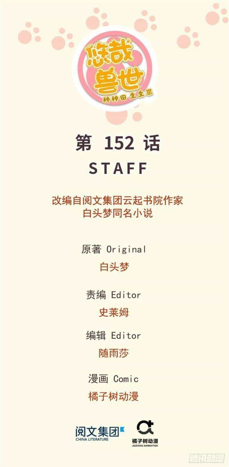 Thảnh Thơi Thú Thế Chủng Chủng Điền, Sinh Sinh Tể - Chương 154 - ảnh 48