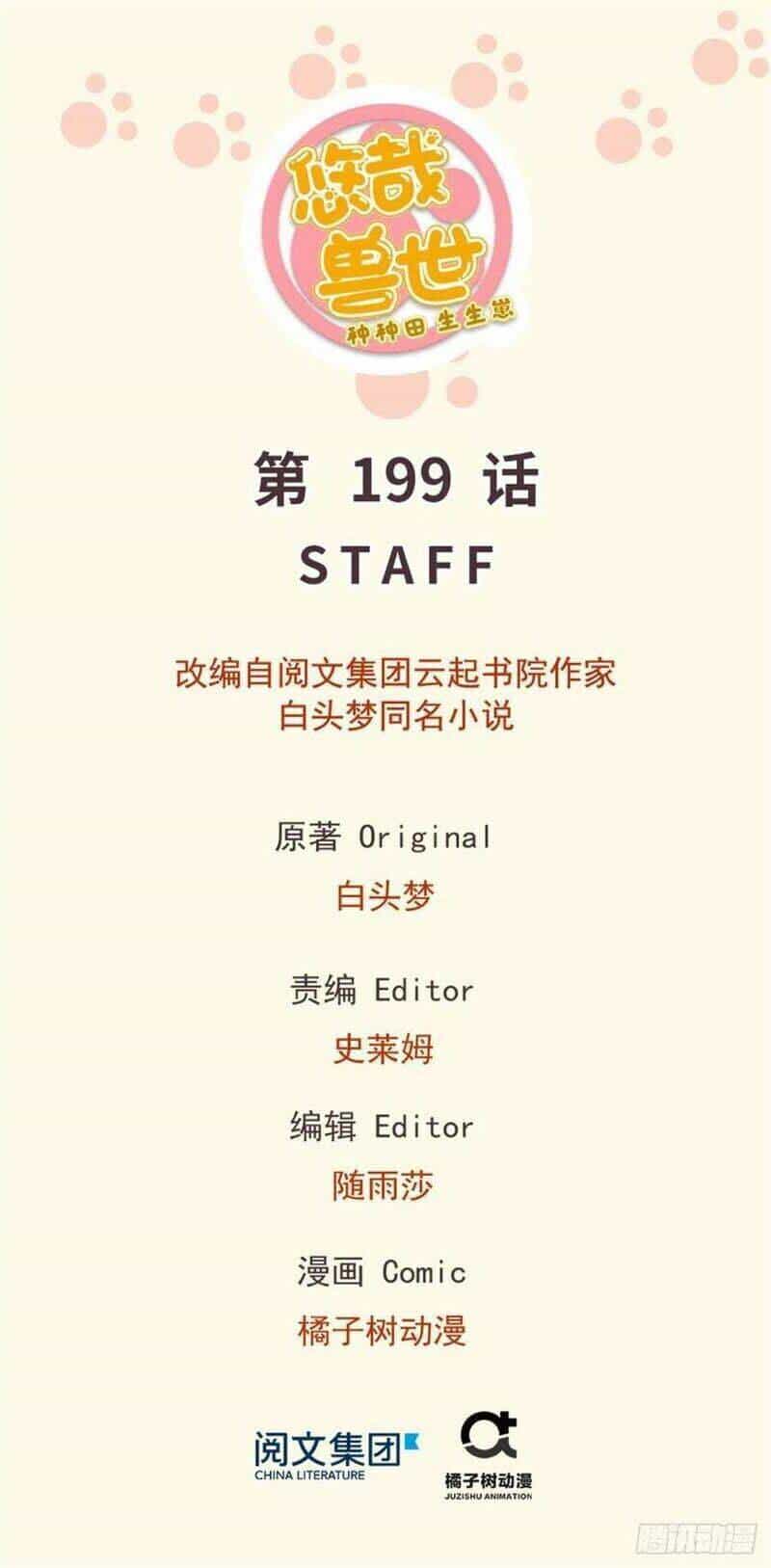 Thảnh Thơi Thú Thế Chủng Chủng Điền, Sinh Sinh Tể - Chương 202 - ảnh 1