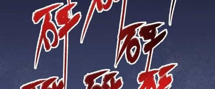 Thành Tựu Của Ta Rất Nhiều - Chương 131 - ảnh 99