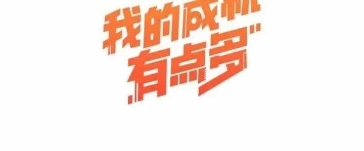 Thành Tựu Của Ta Rất Nhiều - Chương 24 - ảnh 6