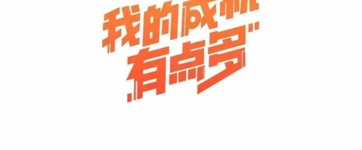 Thành Tựu Của Ta Rất Nhiều - Chương 220 - ảnh 6