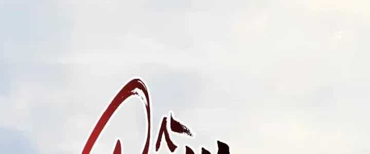 Thành Tựu Của Ta Rất Nhiều - Chương 223 - ảnh 124