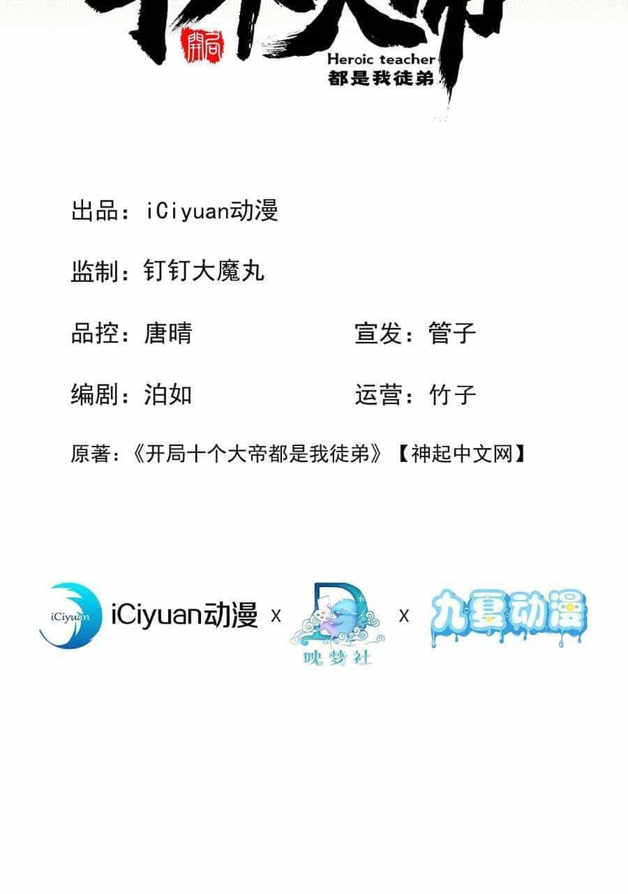 Thập Đại Đế Hoàng Đều Là Đệ Tử Của Ta - Chương 22 - ảnh 4