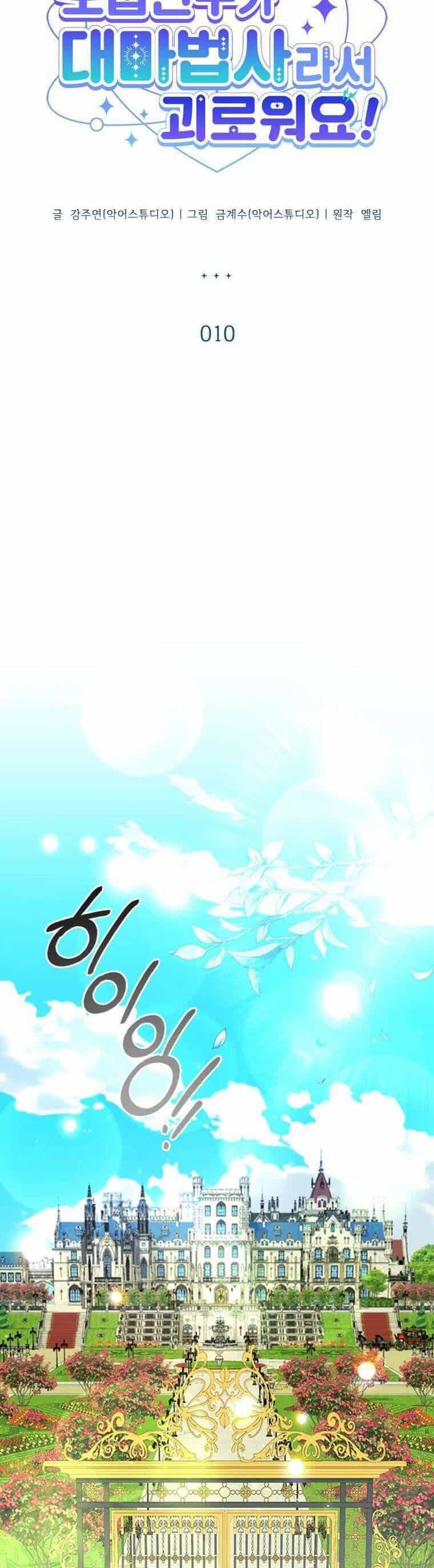 Thật Khổ Sở Khi Người Bạn Thời Thơ Ấu Là Đại Pháp Sư - Chương 10 - ảnh 16