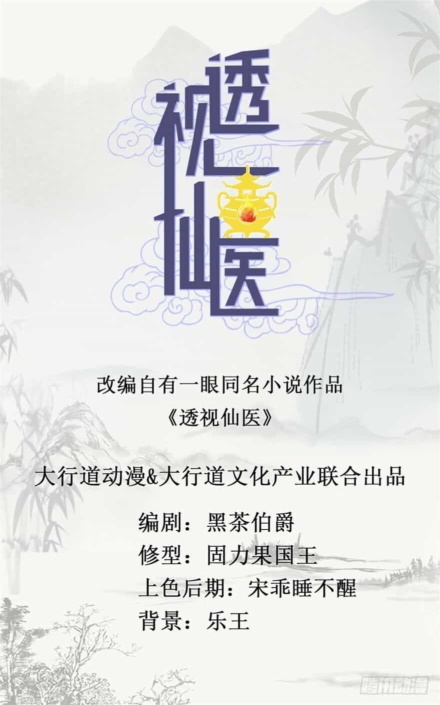 Thấu Thị Tiên Y - Chương 19 - ảnh 1
