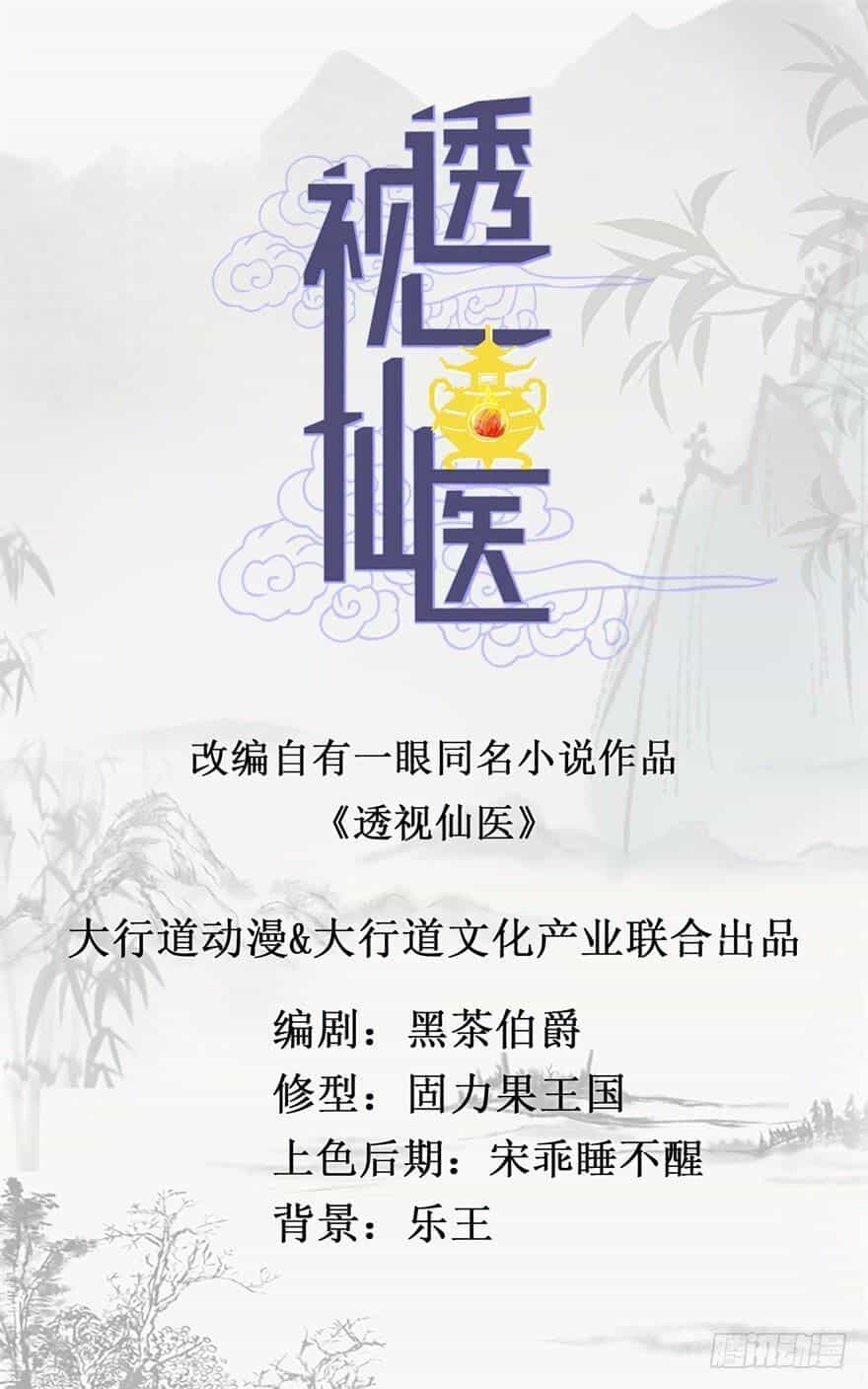 Thấu Thị Tiên Y - Chương 2 - ảnh 1