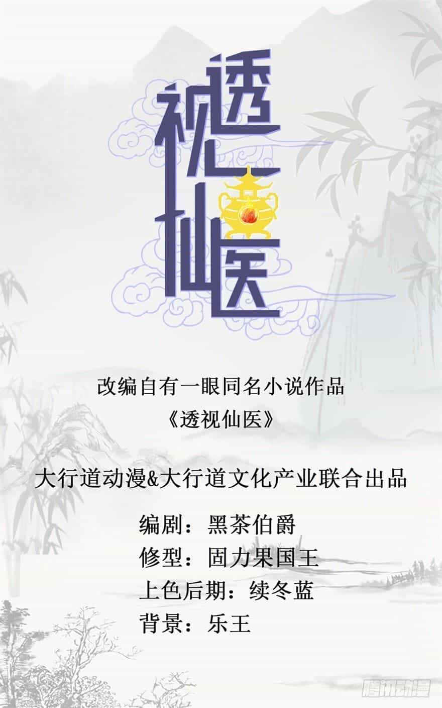 Thấu Thị Tiên Y - Chương 21 - ảnh 1