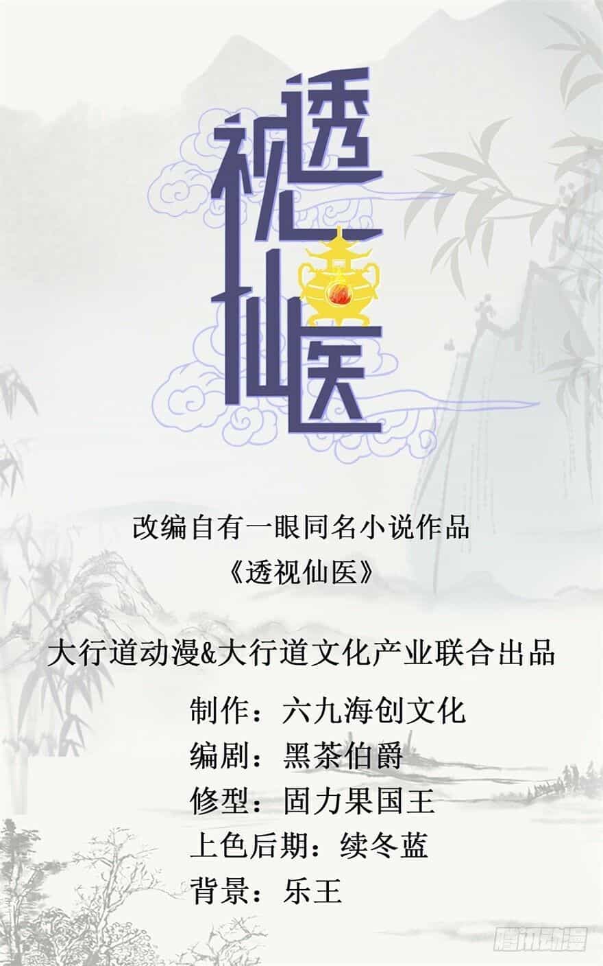 Thấu Thị Tiên Y - Chương 30 - ảnh 1