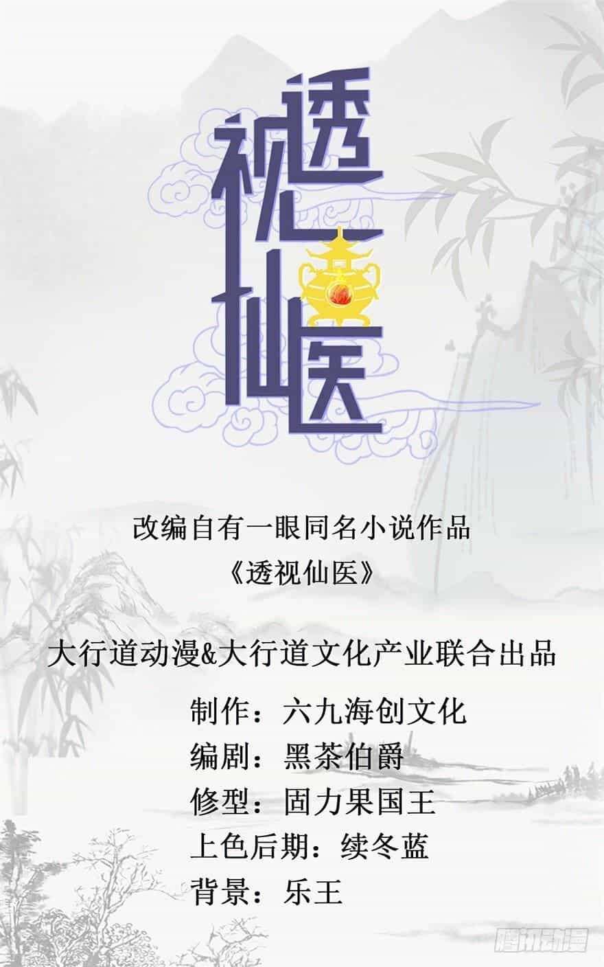 Thấu Thị Tiên Y - Chương 33 - ảnh 2
