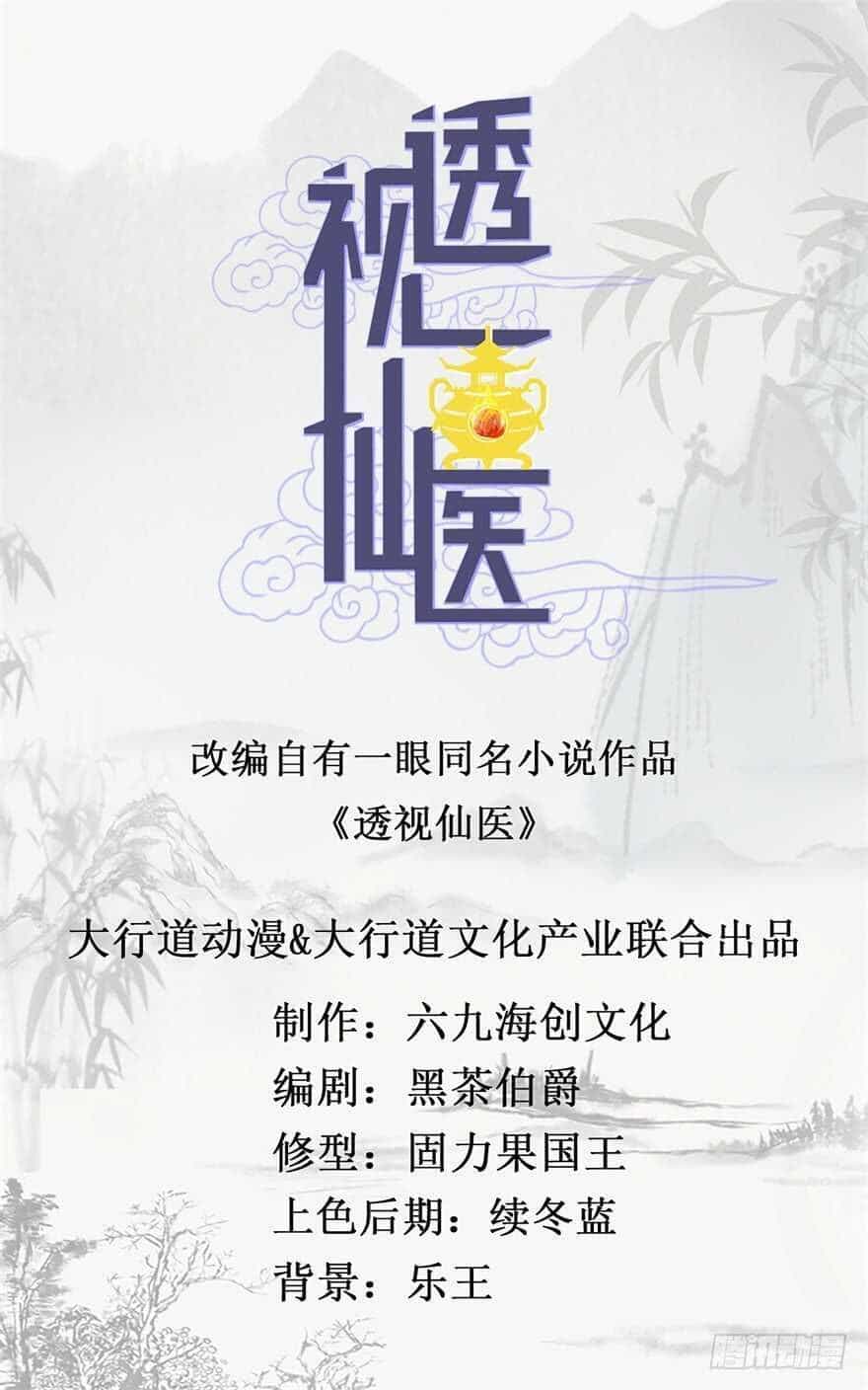 Thấu Thị Tiên Y - Chương 37 - ảnh 2