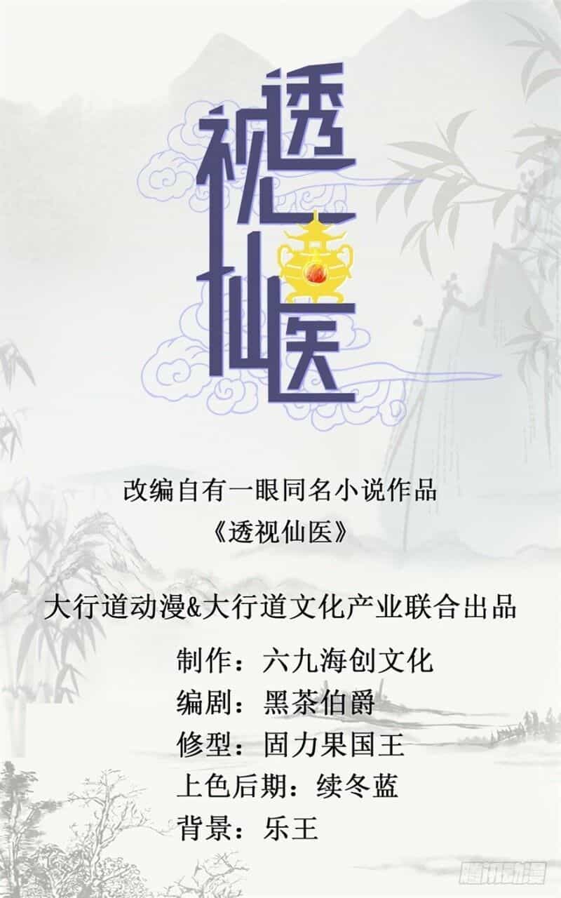 Thấu Thị Tiên Y - Chương 39 - ảnh 2