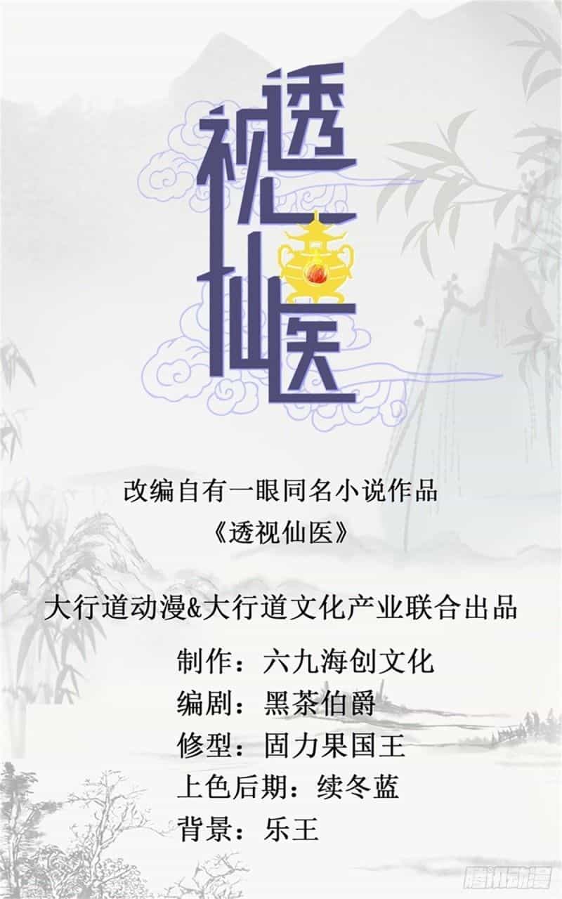 Thấu Thị Tiên Y - Chương 64 - ảnh 2