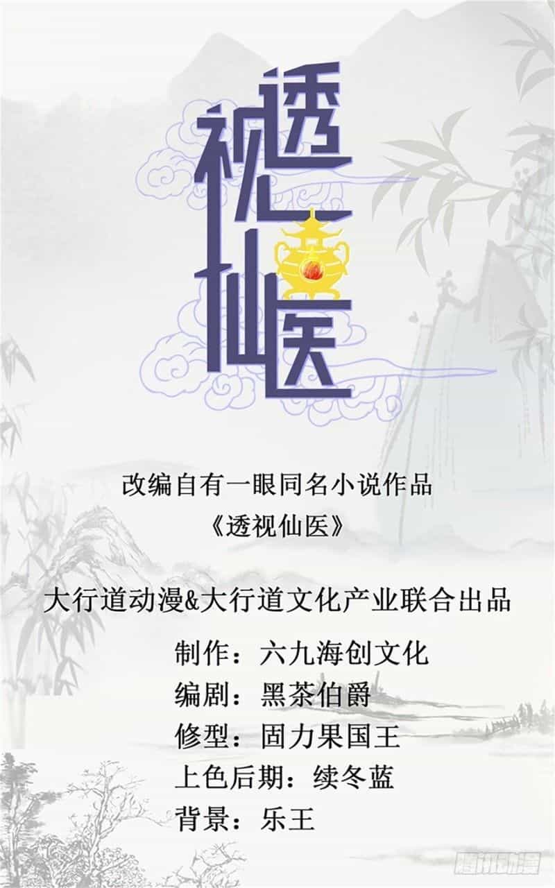 Thấu Thị Tiên Y - Chương 67 - ảnh 2