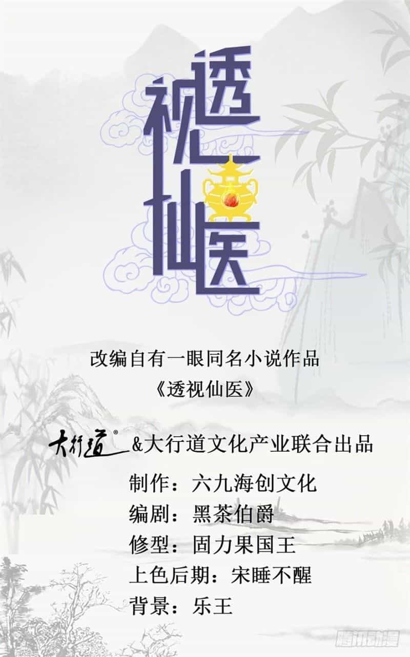 Thấu Thị Tiên Y - Chương 68 - ảnh 2