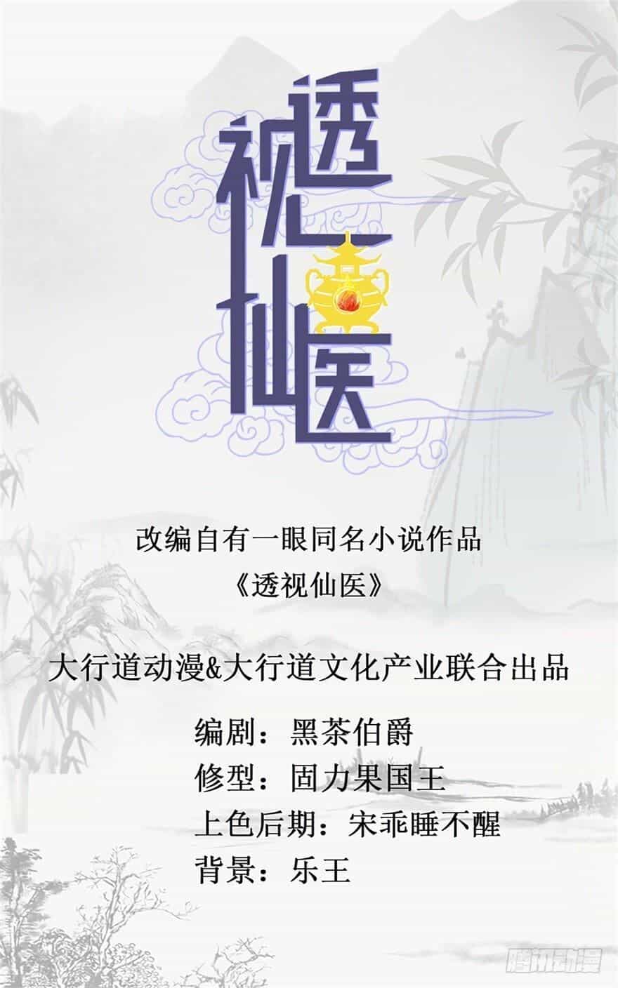 Thấu Thị Tiên Y - Chương 8 - ảnh 1