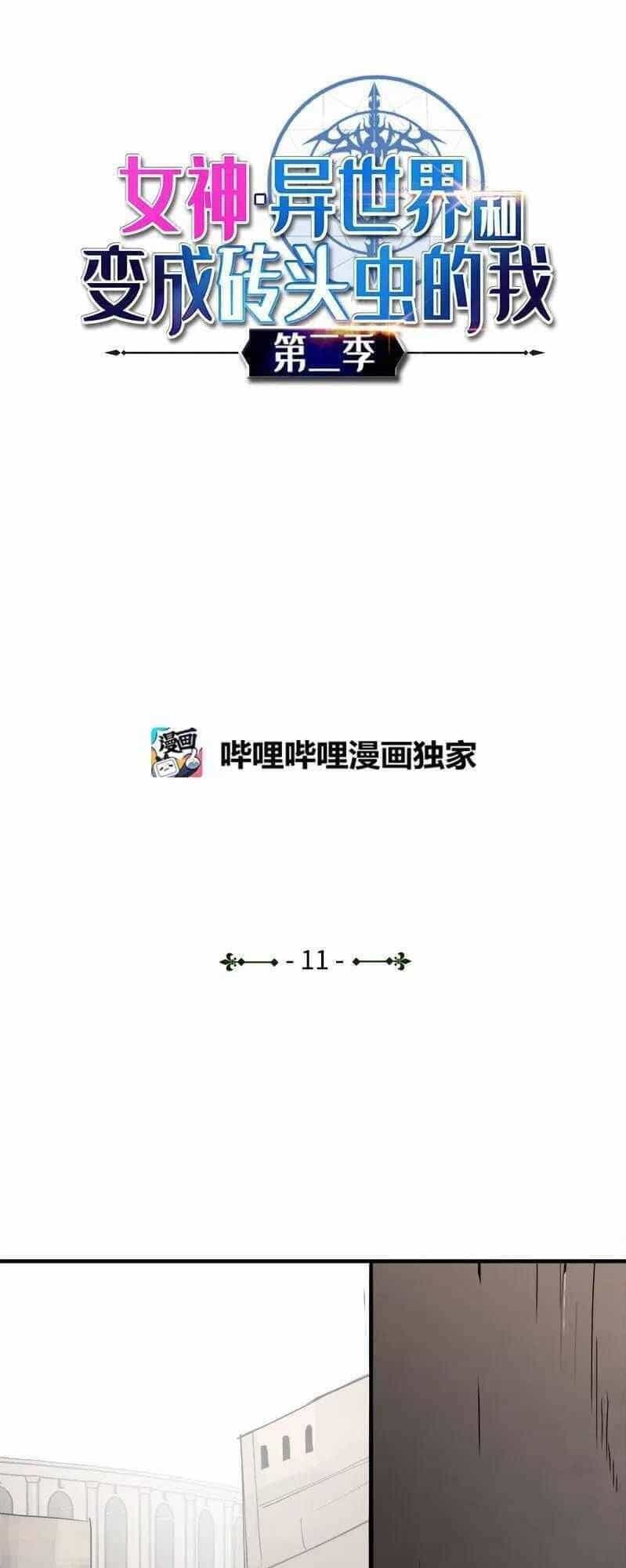 The Dungeon Master - Chương 61 - ảnh 3