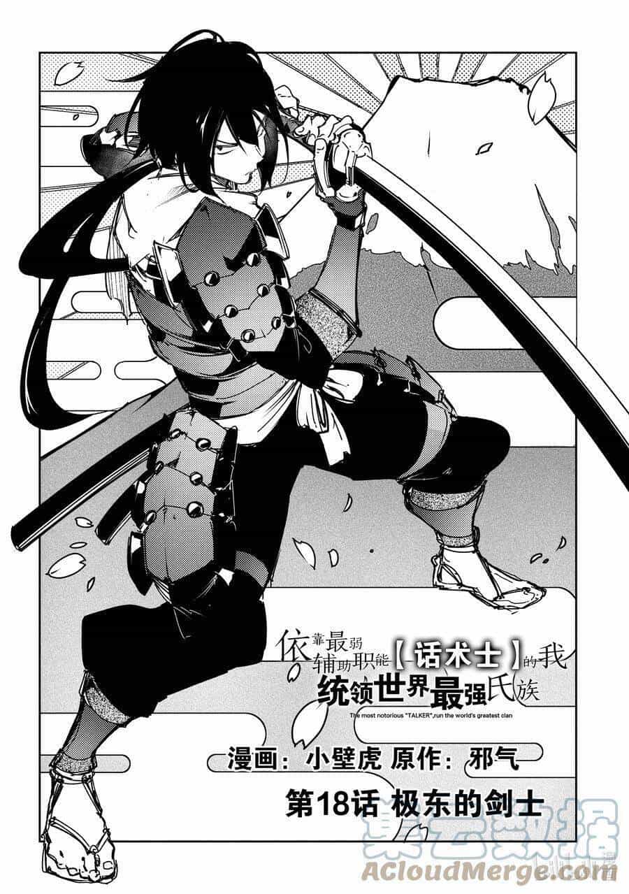 The Most Notorious 'Talker' Runs The World's Greatest Clan - Chương 18 - ảnh 4
