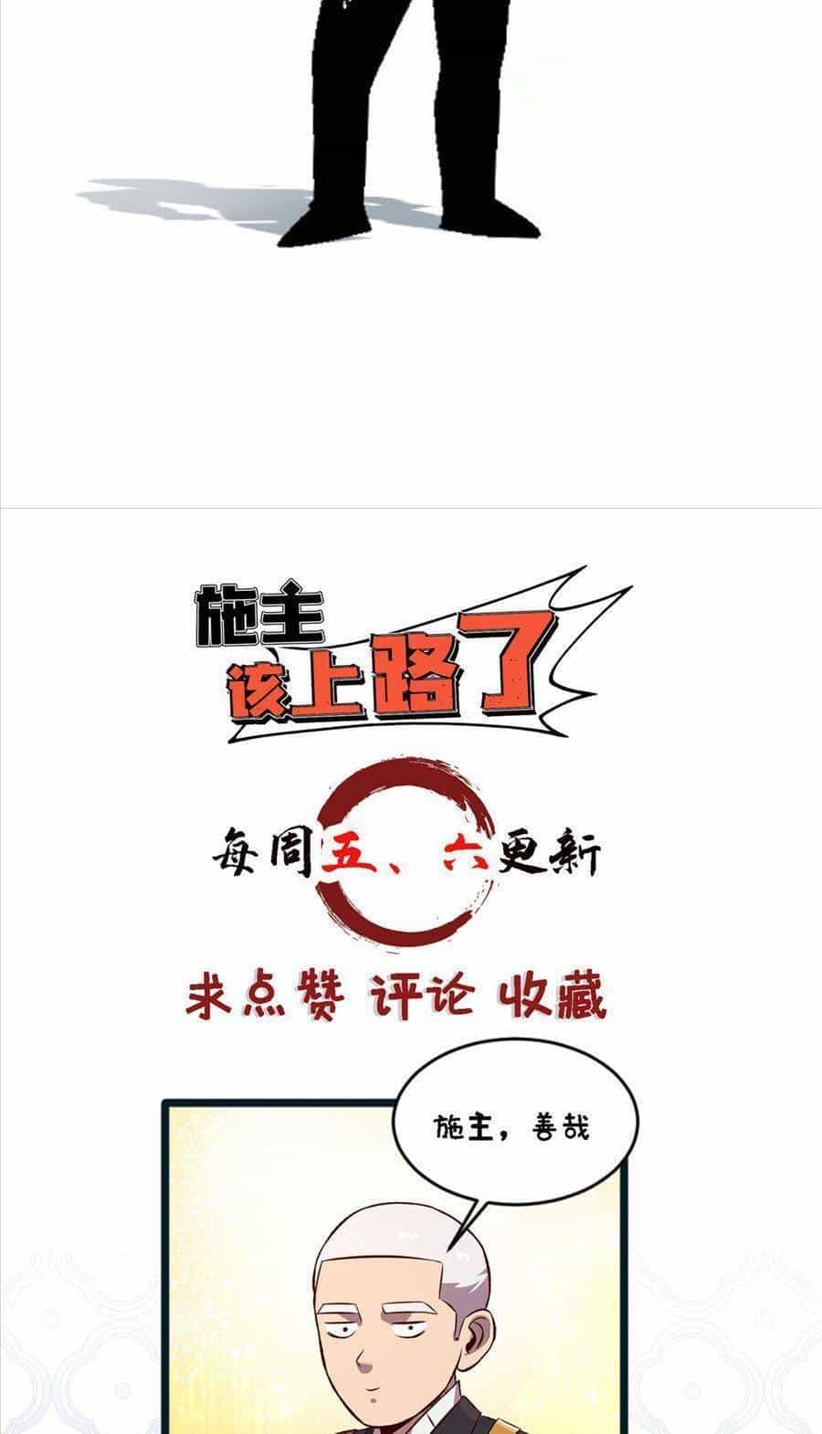 Thí Chủ, Lên Đường Thôi! - Chương 31 - ảnh 36