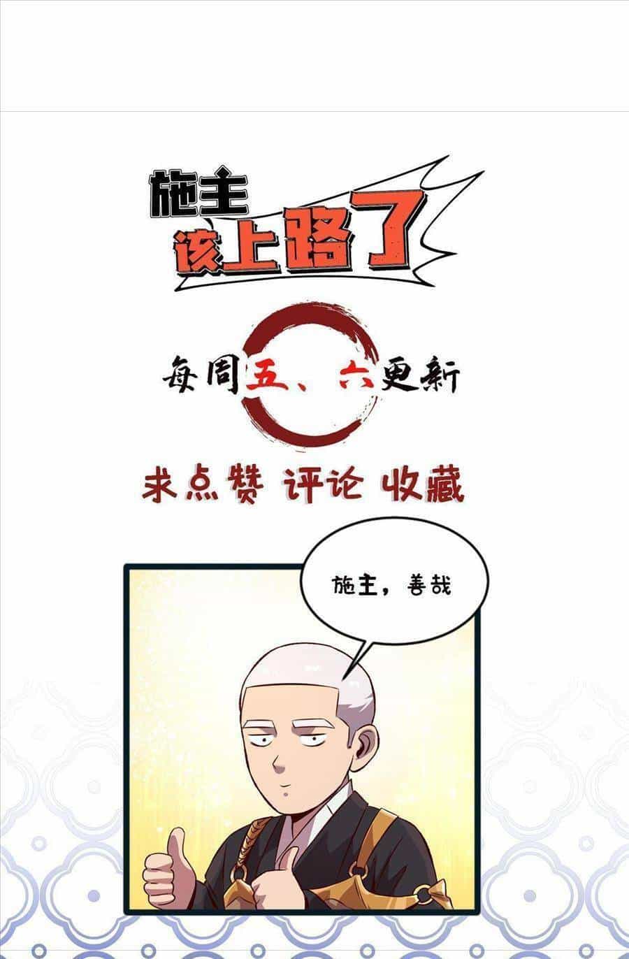 Thí Chủ, Lên Đường Thôi! - Chương 42 - ảnh 42