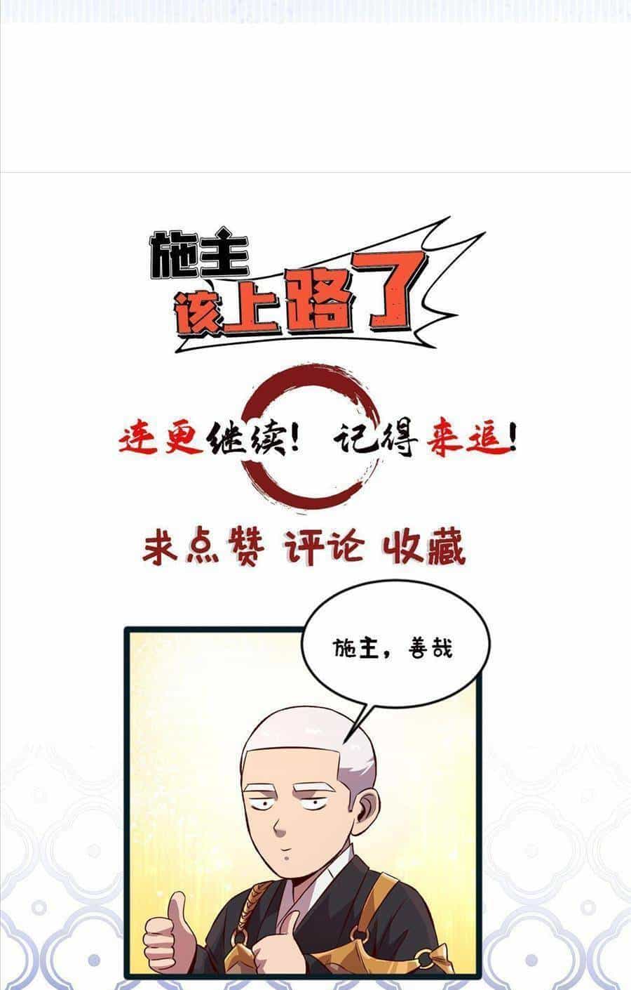 Thí Chủ, Lên Đường Thôi! - Chương 51 - ảnh 31