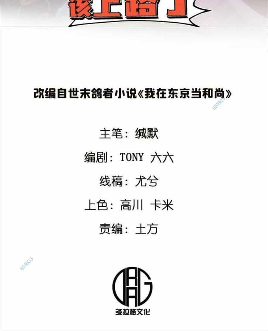 Thí Chủ, Lên Đường Thôi! - Chương 61 - ảnh 2