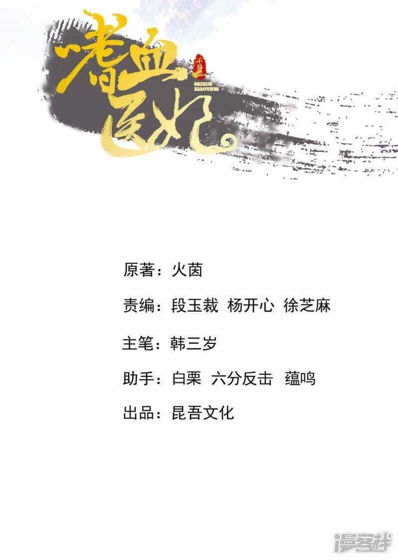 Thị Huyết Y Phi - Chương 55 - ảnh 3